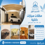 أبتكار سواترومظلات ظل الاختيارالاول0114996351
